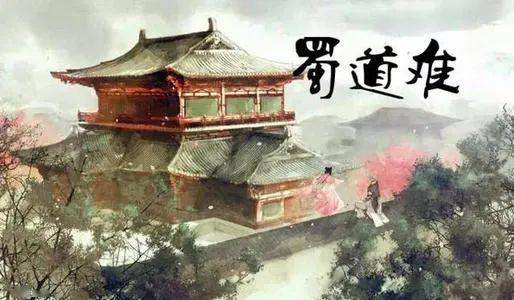 《蜀道難》唐·李白噫籲嚱,危乎高哉!蜀道之難,難於上青天!