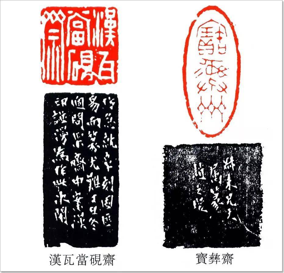 赵之琛篆刻欣赏二