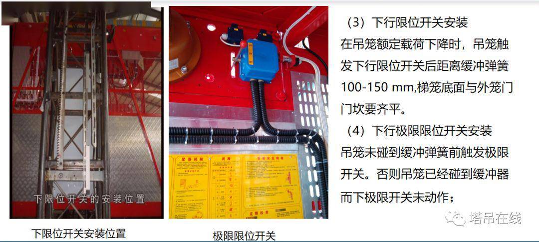 施工升降機安全培訓圖文ppt_電梯