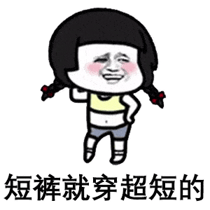 每日表情包丨 等老子瘦了,我要迷死所有人