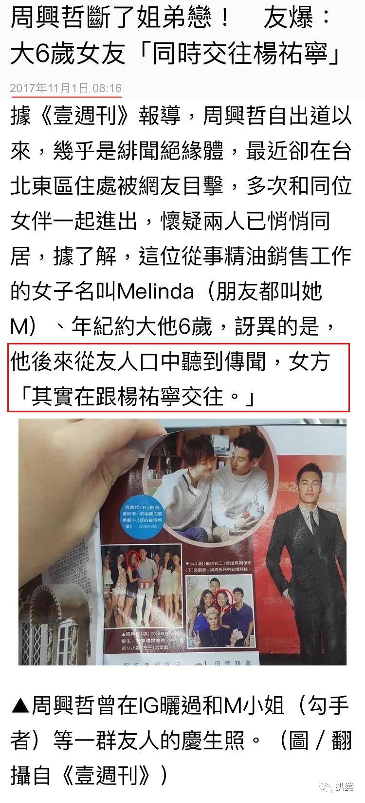 而2016年11月杨祐宁就被拍到了和当时的绯闻女友如今的未婚妻melinda