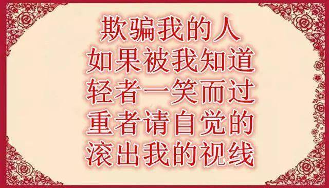献给伤害我,欺骗我,喜欢我,利用我的人
