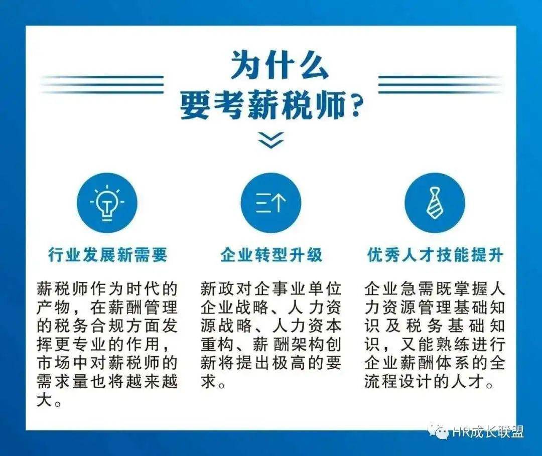 高级薪税师含金量图片