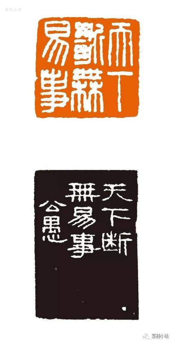 马公愚篆刻的四个重要时期附印作线质苍茫章法灵动