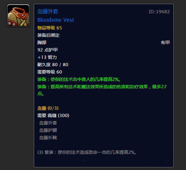 魔兽世界怀旧服血藤套件再次登上巅峰不仅仅术士需要法师同样