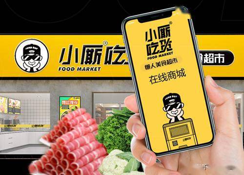 小厮吃货线下与线上相结合实现销售形势多样化