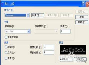 cad如何设置文字样式