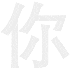 撩妹撩汉套路表情包