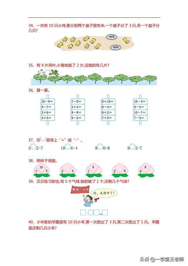 一年級下冊解決問題100題專項練習~含答案_數學