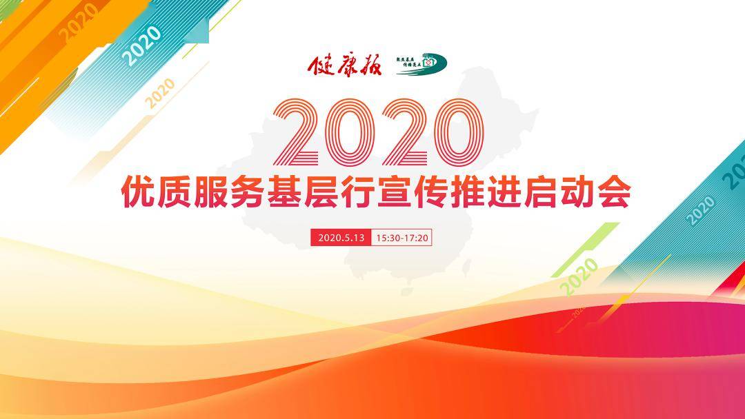 今年优质服务基层行有重点将疫情防控与基层卫生健康工作统筹规划