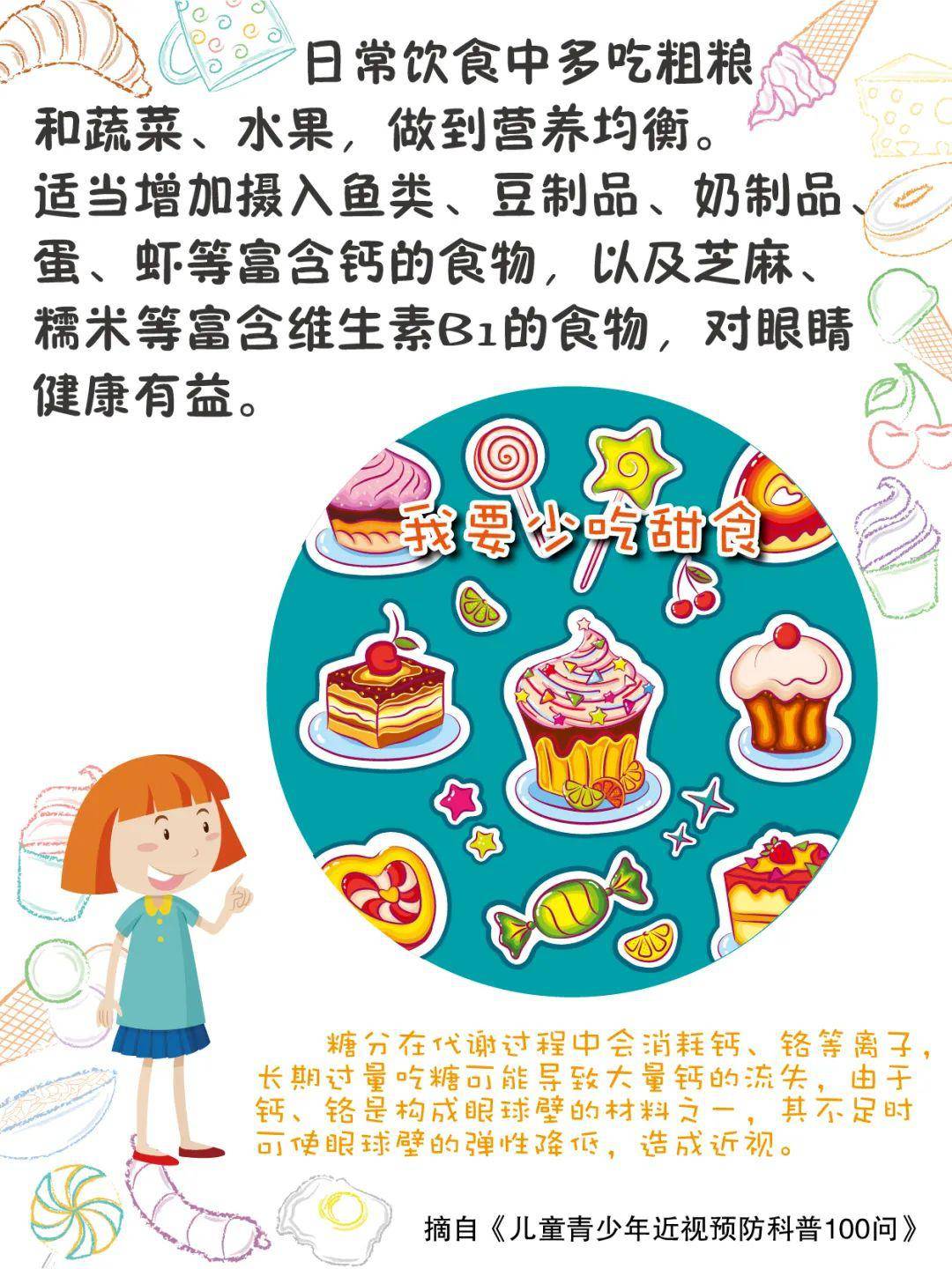 爱吃甜食真的会造成近视吗