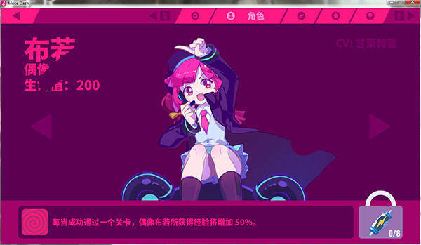 muse dash 游戏攻略分享