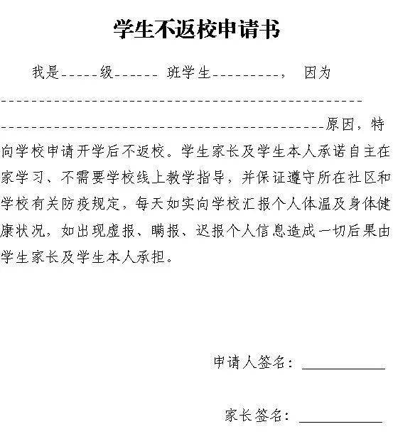 迎复学同学们美丽校园等你归来