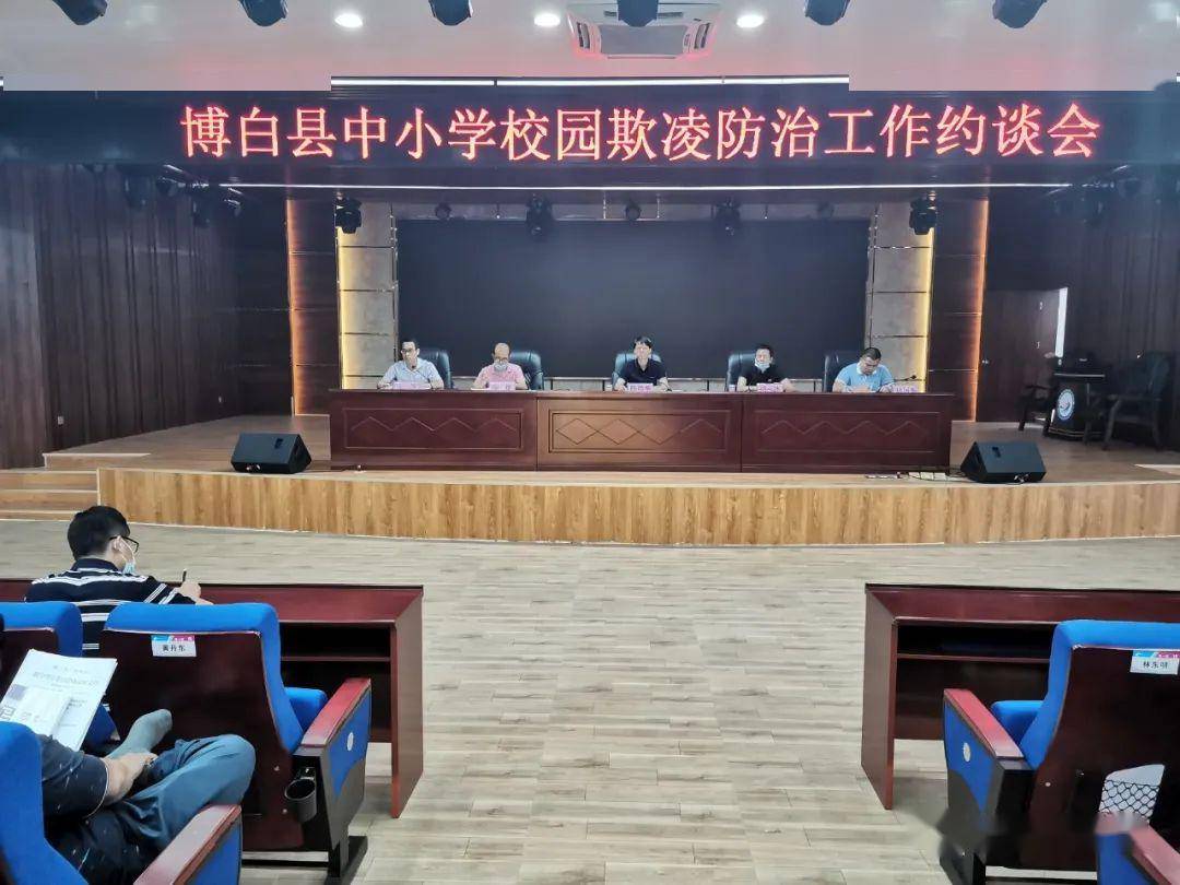在欺凌防治工作约谈会议上,对黄凌镇初中,松旺镇朱光中学,东平镇二中