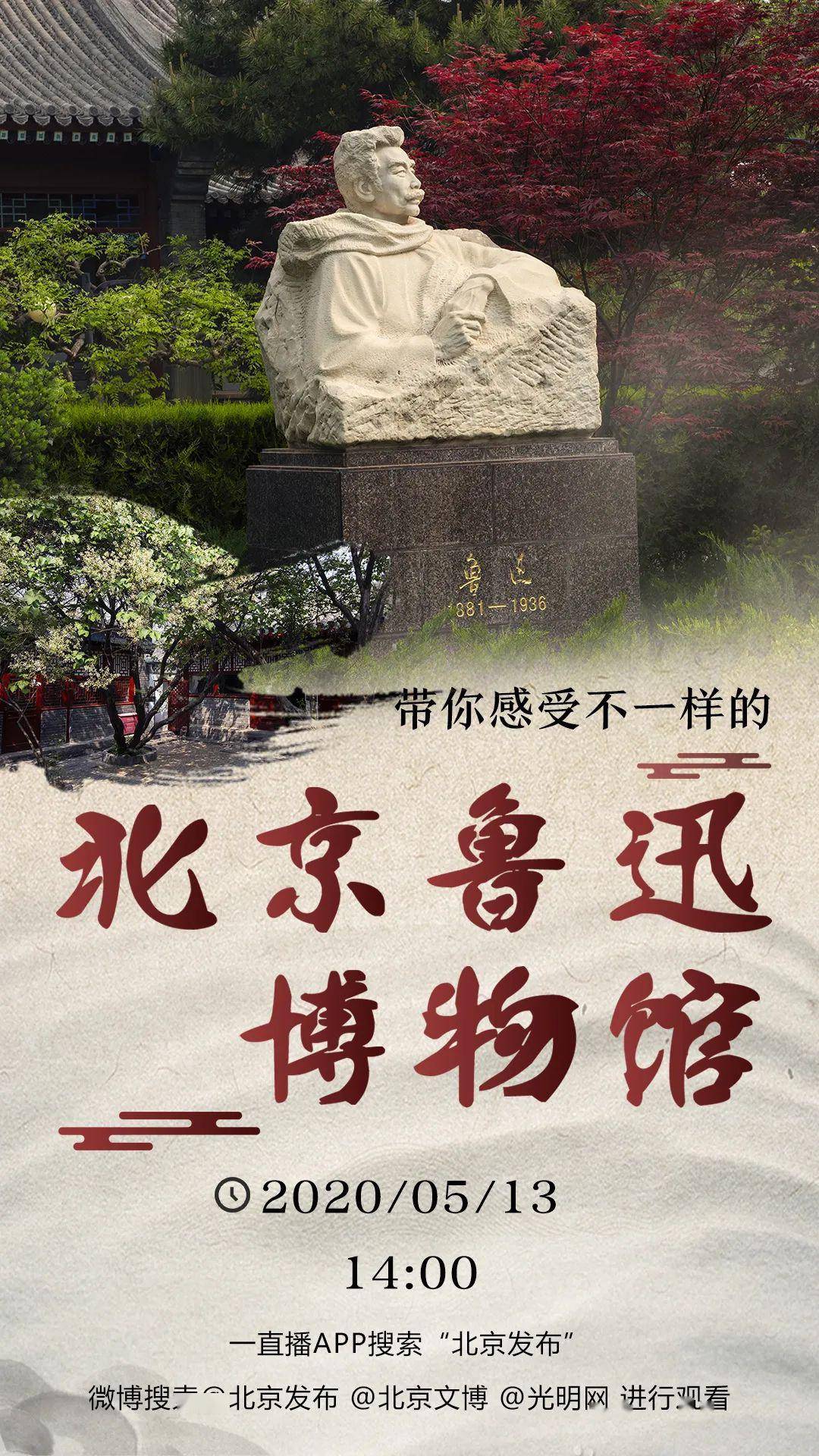 北京文博2020年8名人故居纪念馆联盟系列活动启动暨打造博物馆之城