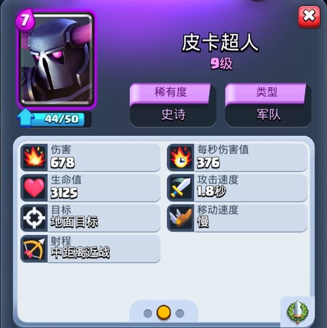 皇室战争现版本强势卡组游侠皮卡槌是怎么做到胜率56的