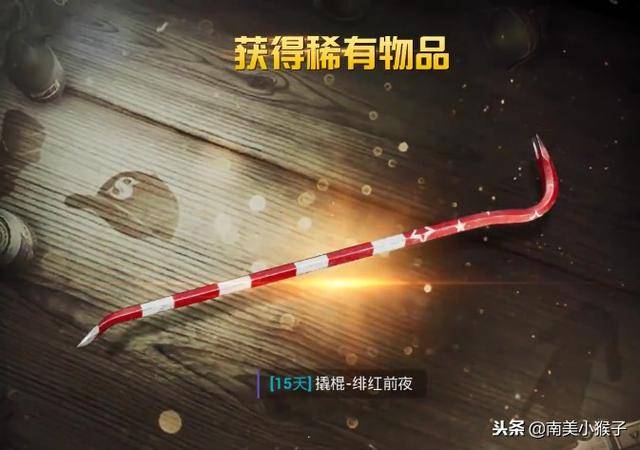 刺激战场撬棍皮肤怎么获得玩一局就能领到了可惜不好看