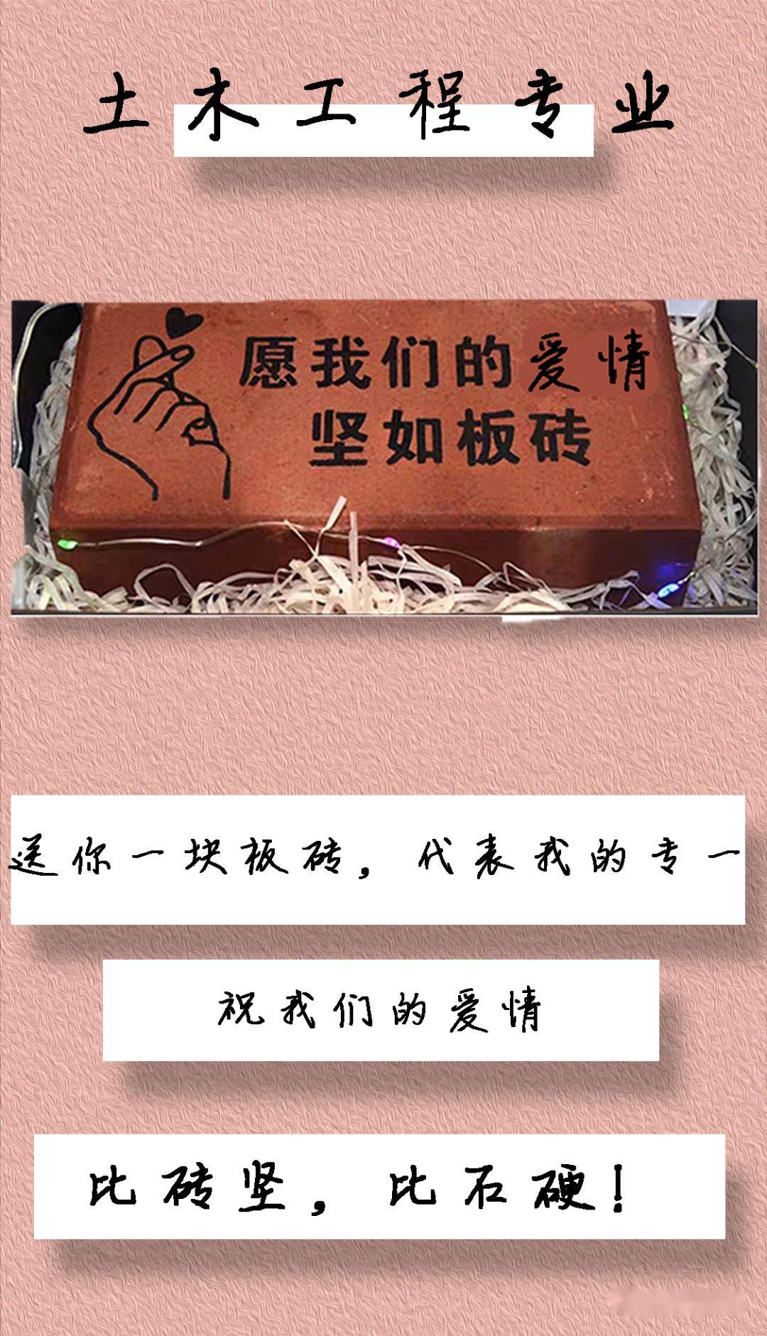 就问你重不重分量够不够这真是一份沉甸甸的礼物情比砖坚 打(男朋友)