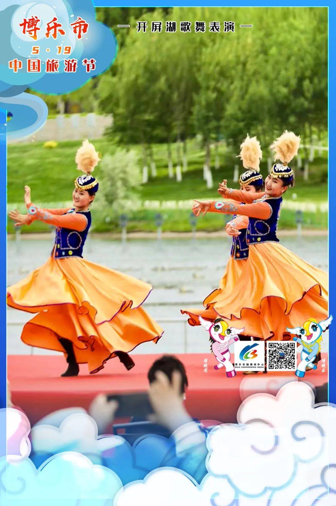5·19中国旅游日丨博乐市邀您约惠美好生活
