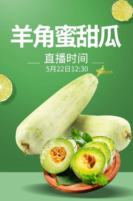 【5.22直播】万德隆产地直采,蜜瓜脆爽过瘾,香甜到想舔手指