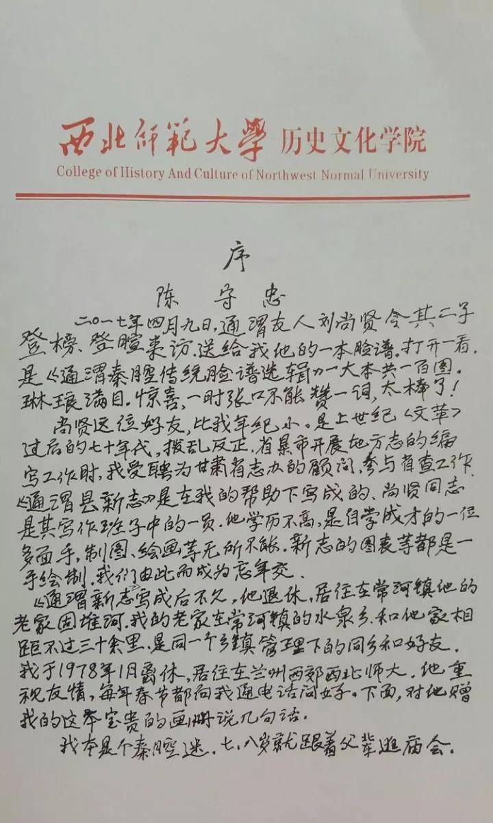 西北师范大学历史系离休教授陈守忠先生(96岁)作序如果没有对传统戏剧
