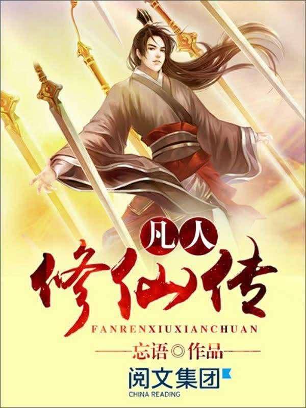 忘语新书《大梦主》520上线,ip定制文能否再次再攀凡人流高峰?