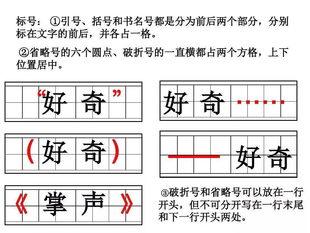 一年级标点符号的正确书写格式用法详解孩子不会写错了