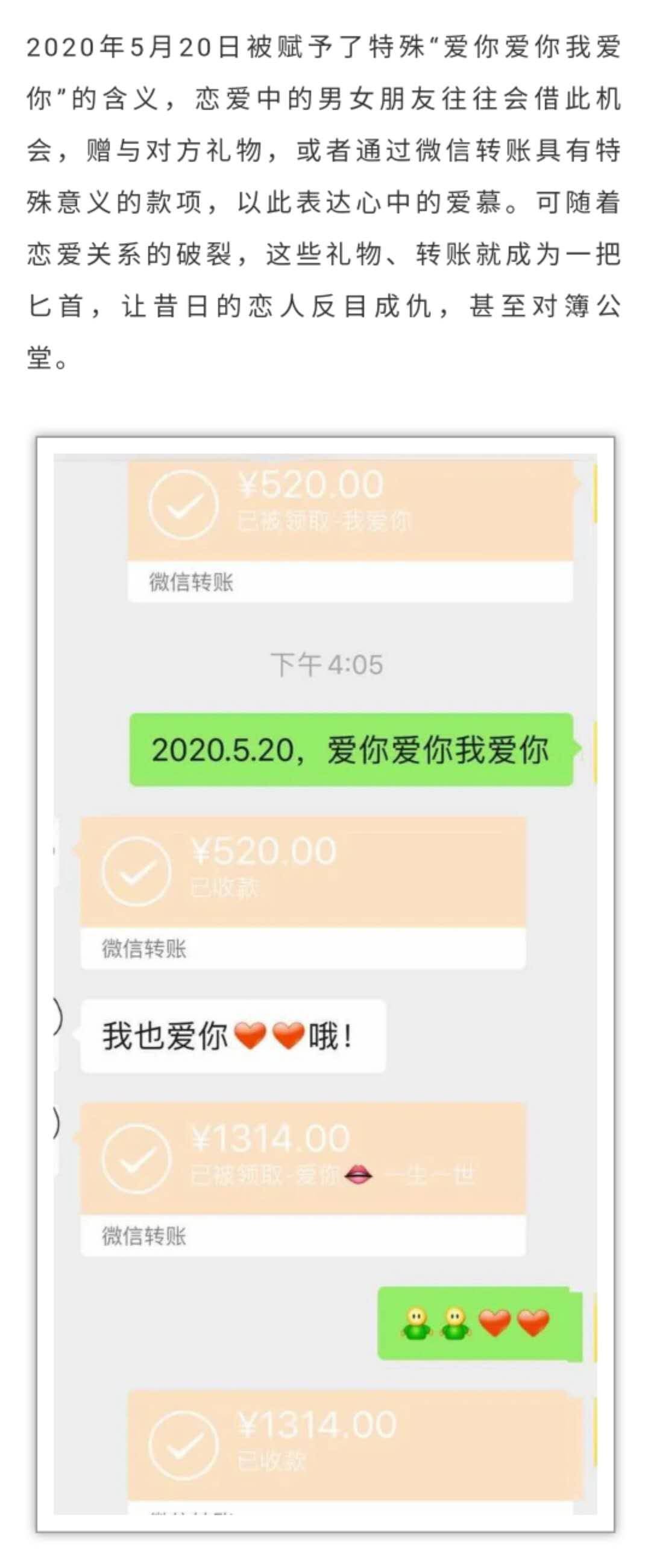 【警惕】"520"转账需谨慎,西吉一对情侣分手后因这事闹上法庭!
