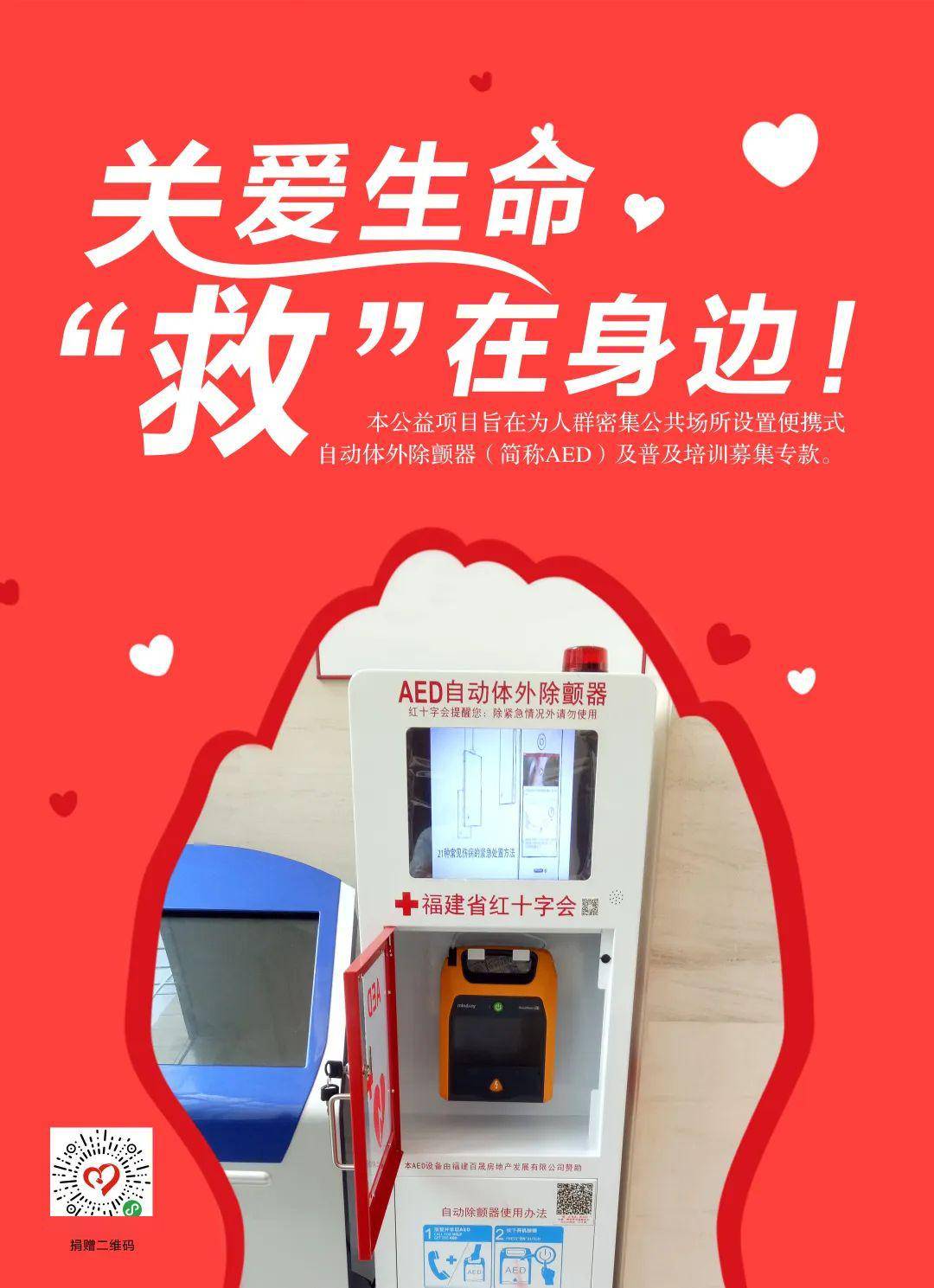 为公共场所配备aed,需要你的爱心参与