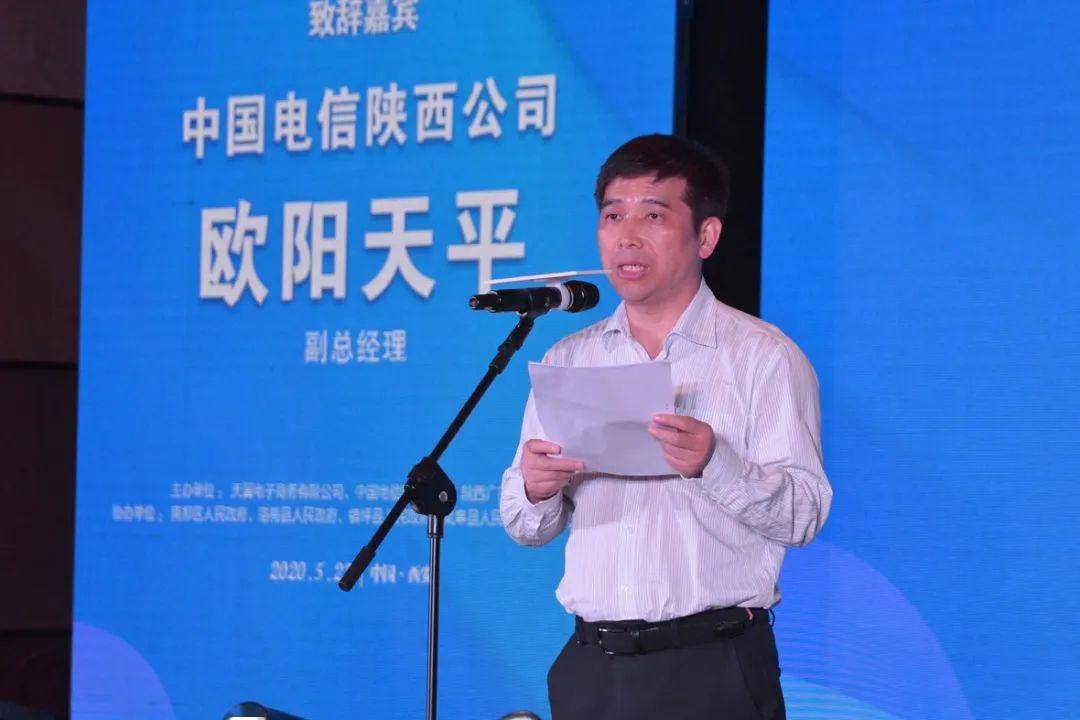 中国电信陕西公司副总经理欧阳天平"这次合作是深切贯彻党中央坚决