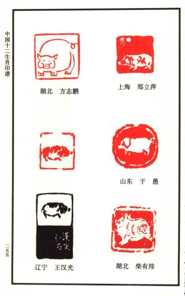 闲章欣赏中国12生肖印谱之100多枚猪主题印谱建议收藏