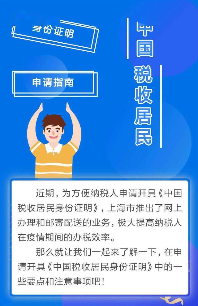 其所得稅的縣稅務局(以下稱主管稅務機關)申請開具《稅收居民證明》