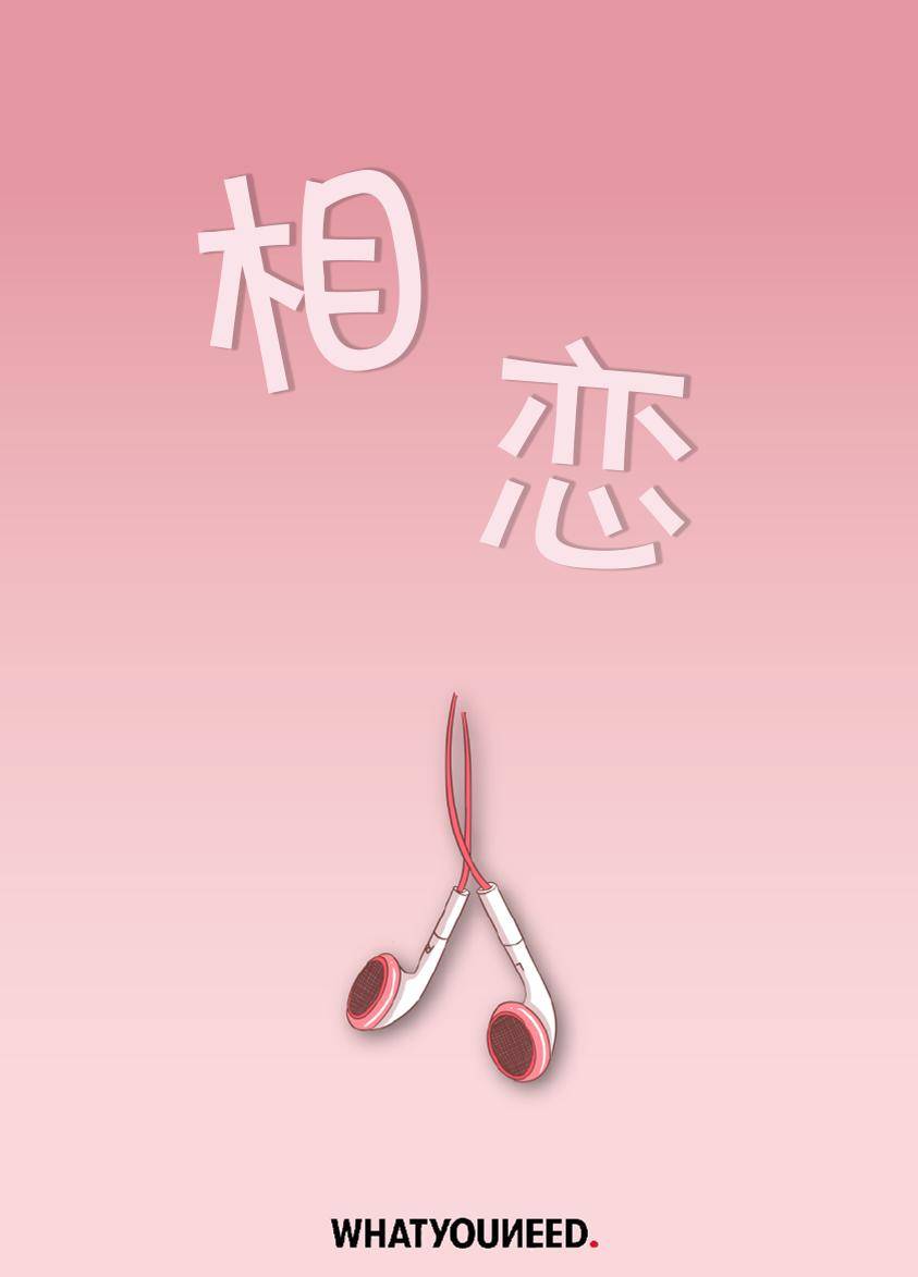 耳机分你一半,开启心动模式