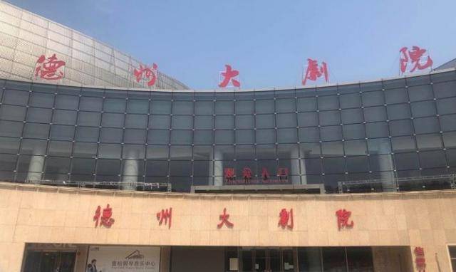 德州大剧院将迎复工后演出季上座率控制在25以内