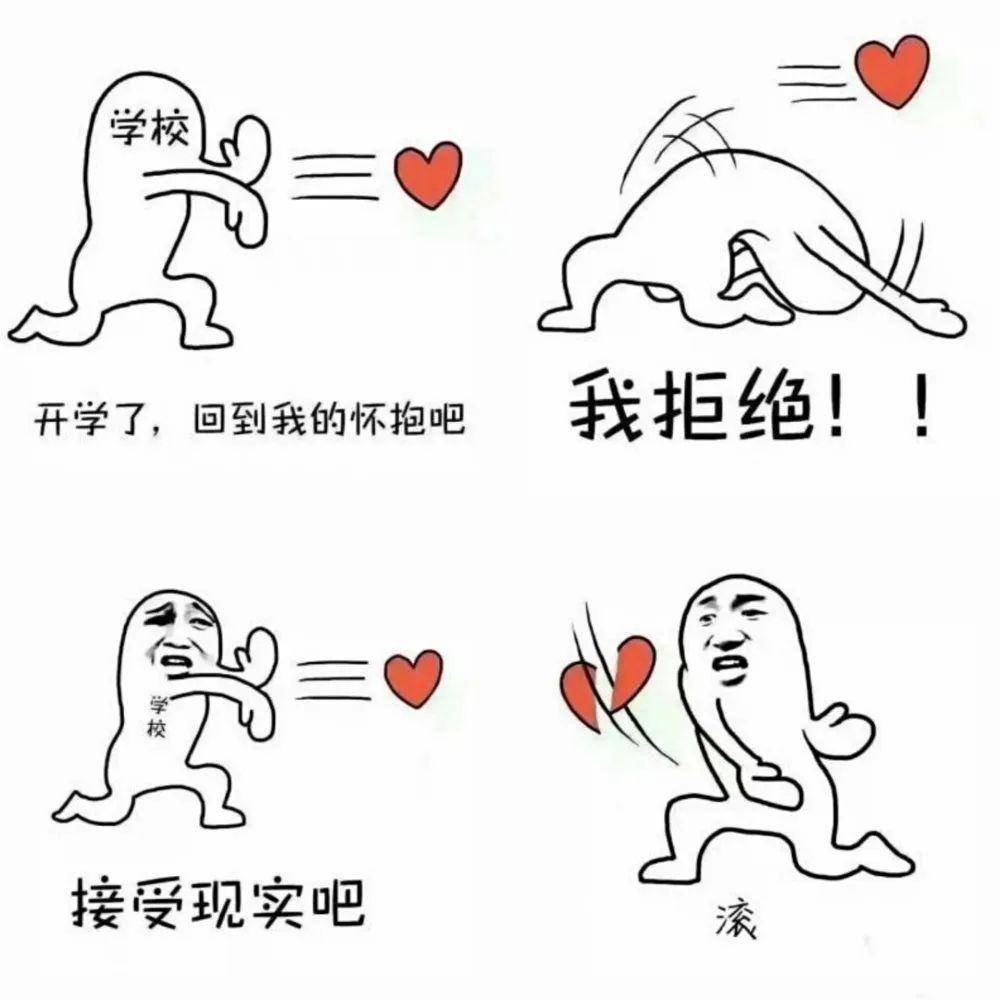 你知道,就算大雨把这座城市颠倒,开学我也得滚回学校.