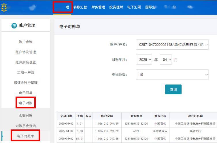 电子对账的回单 搜狐网