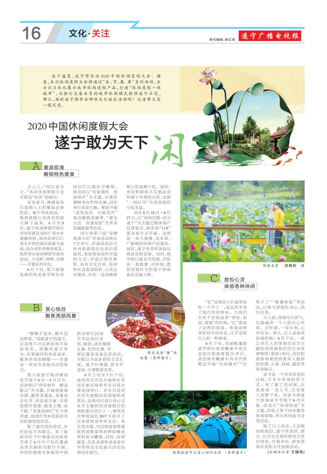 遂宁广播电视报2020年21期电子版来啦