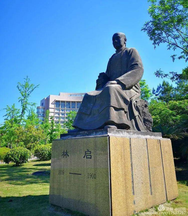 教育家林启——谨以此文纪念杭州知府林启逝世120周