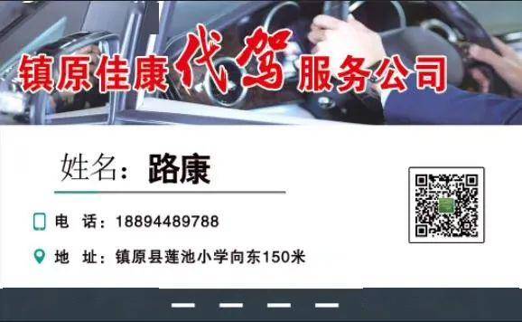 迅捷方便安全第一 顾客至上专业代驾 随叫随到镇原佳康代驾您一个电话
