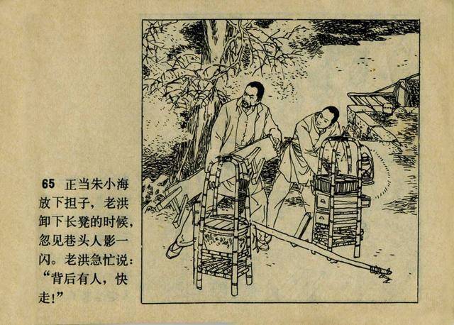 惊险战斗故事连环画地下交通站1982年津美版