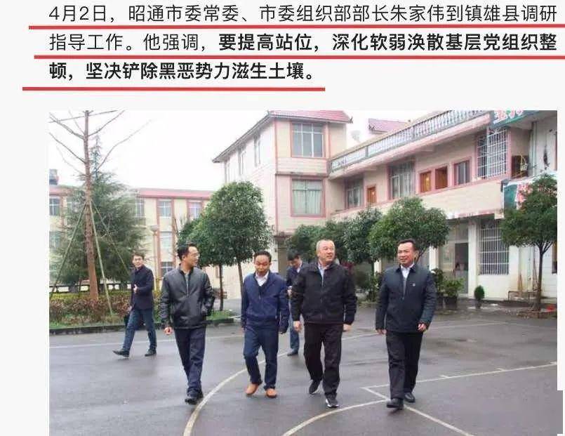 镇雄黑帮头目袁忠文团伙开办了把持基层政权的讲武堂