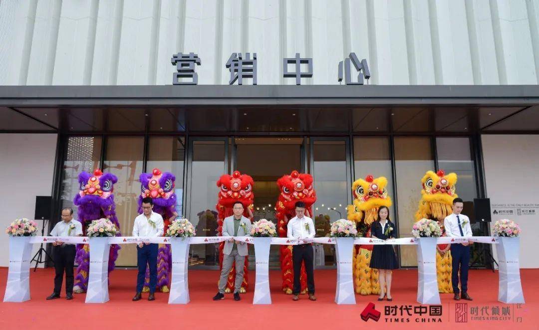 一众领导为营销中心开放剪彩
