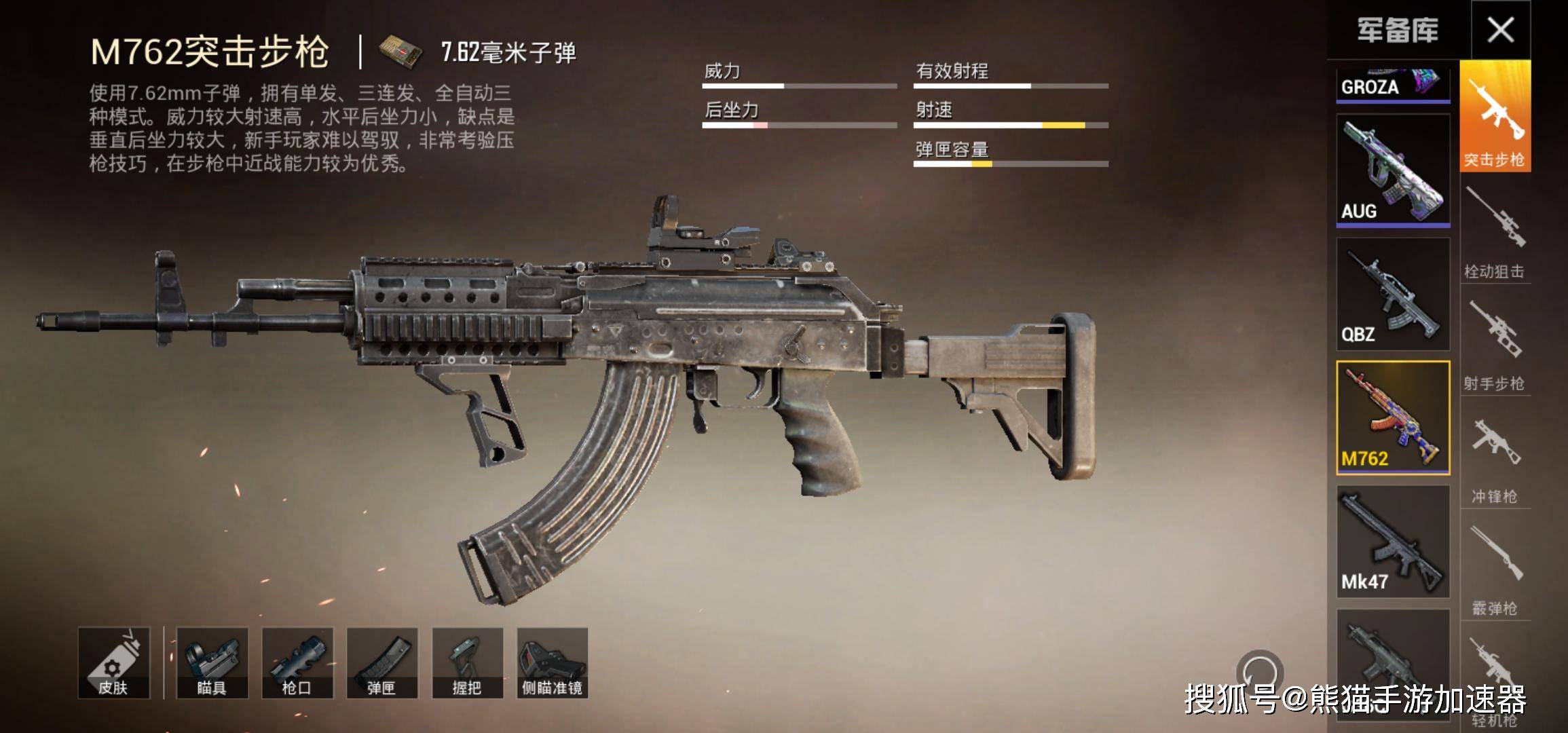和平精英猛男枪m762握把选择哪个垂直依旧最适用轻型发挥出色