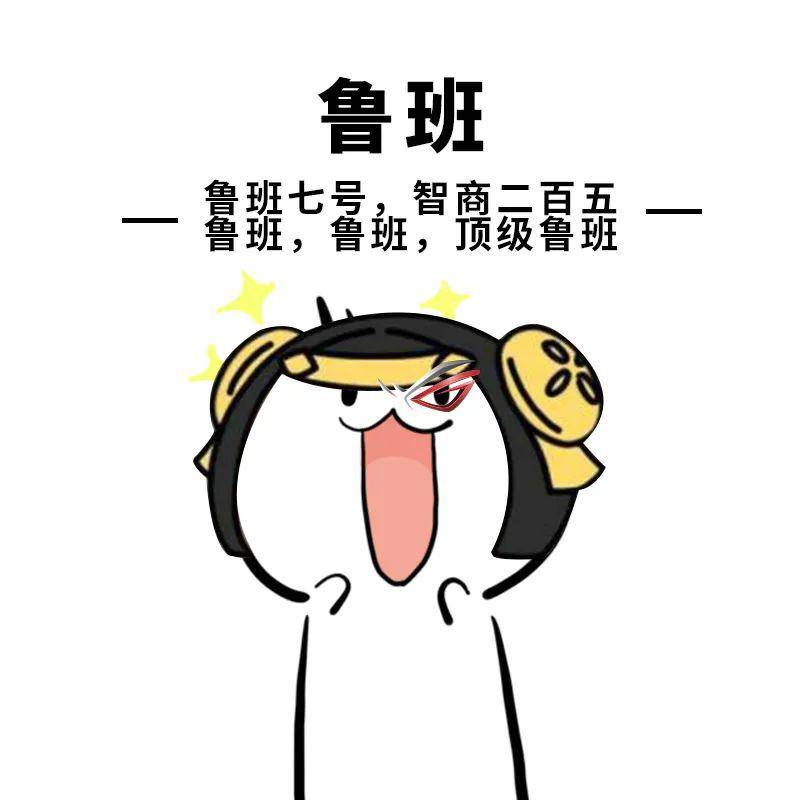 rog系列表情包大放送,第一弹