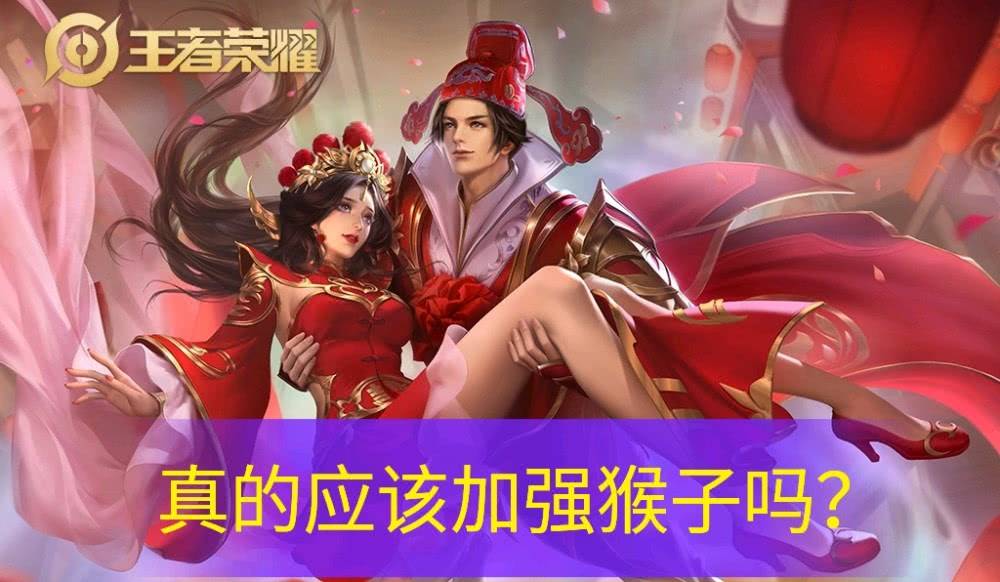 猴子上kpl赛场实锤高端局太难,斜阳身法猴建议加强,你赞同吗?