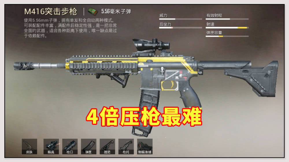 和平精英:m416使用攻略,这个倍镜不能用,主播烤羊腿也压不住
