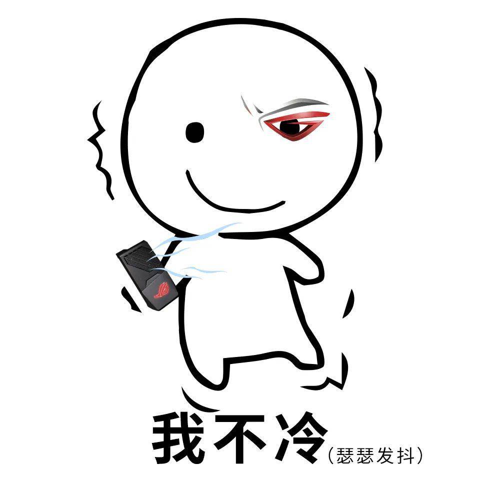 rog系列表情包大放送第一弹
