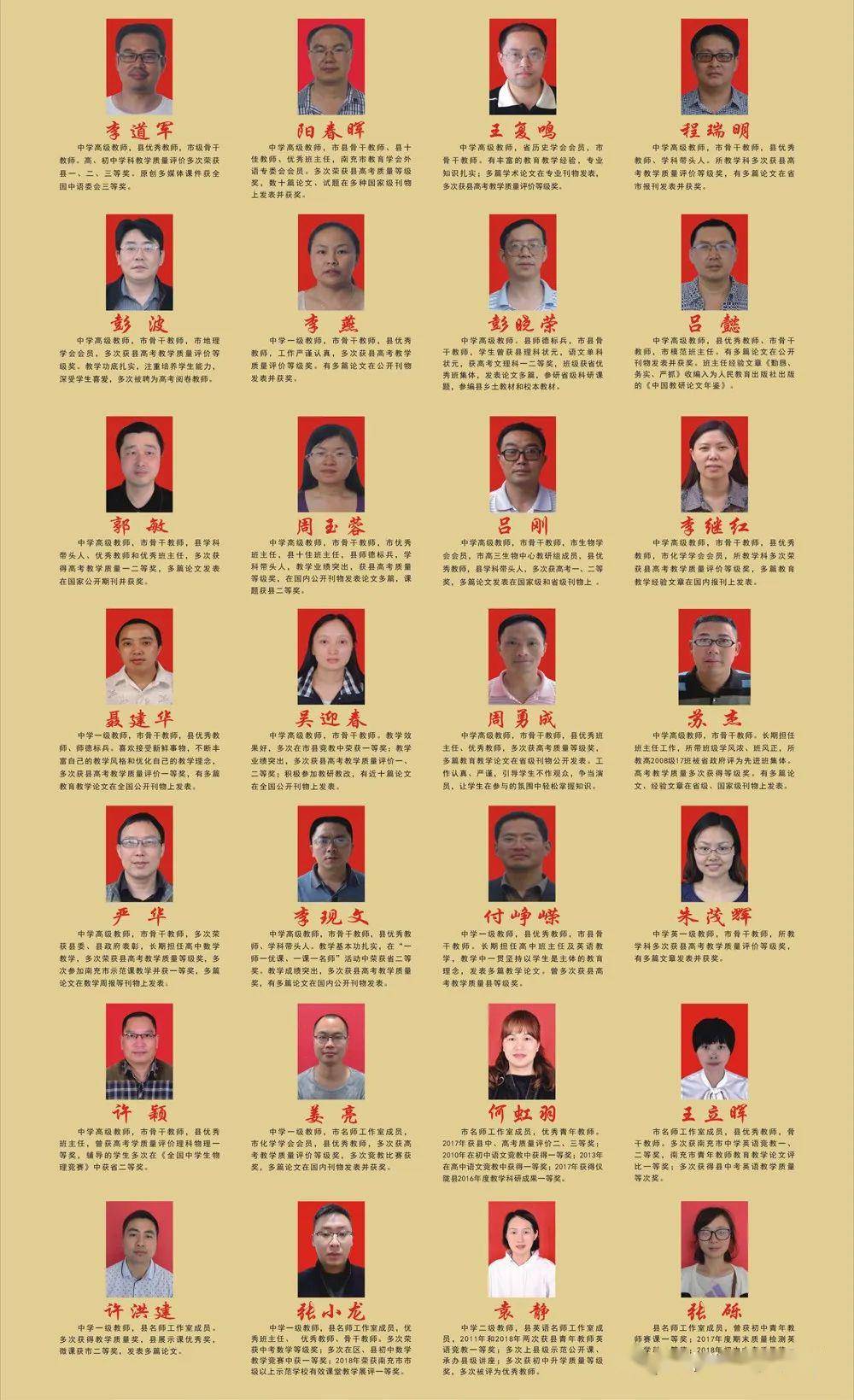 渠县三中所有老师名单图片