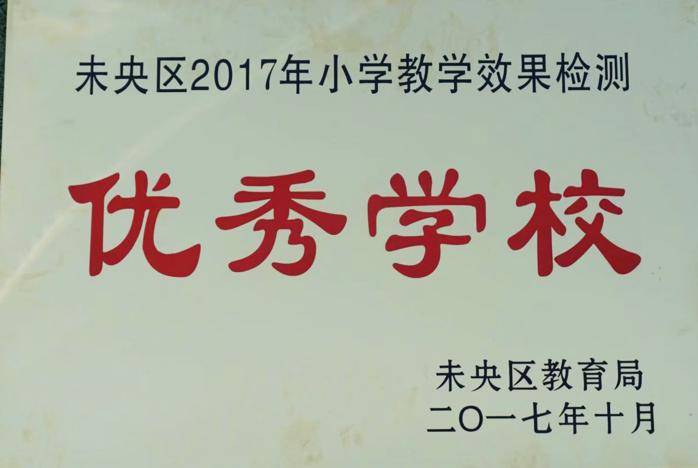 西安华远君城小学图片