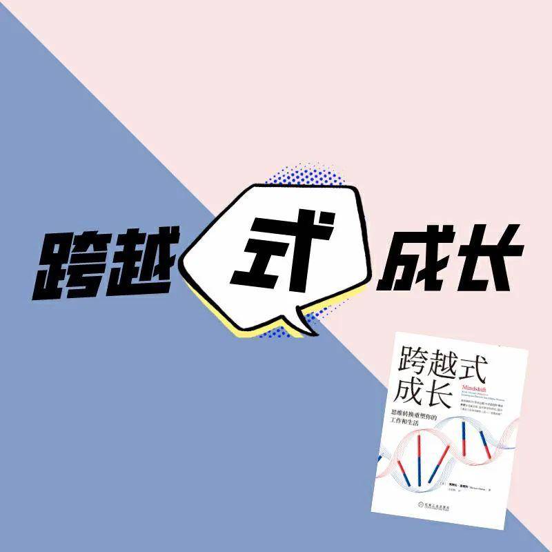 作者:[美] 芭芭拉·奥克利跨越式成长2招式:本书作者提出了3大穿透式